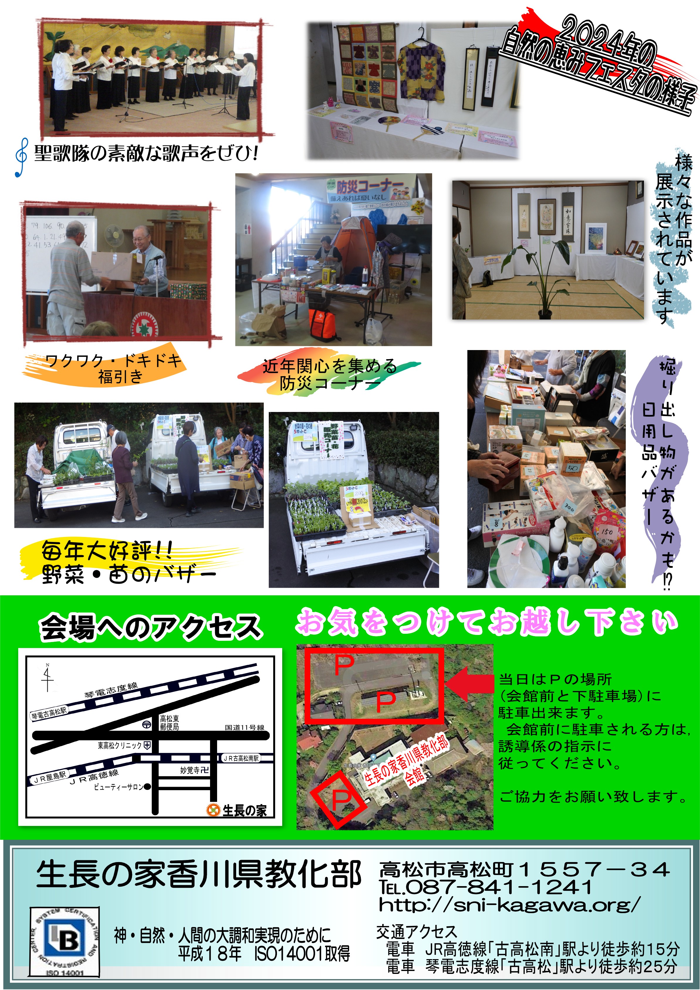 自然の恵みフェスタ2025裏